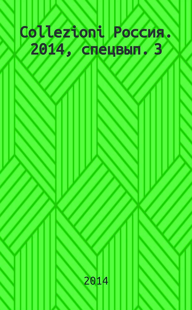 Collezioni Россия. 2014, спецвып.[3] : Bambini