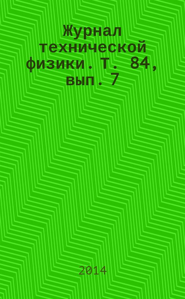 Журнал технической физики. Т. 84, вып. 7