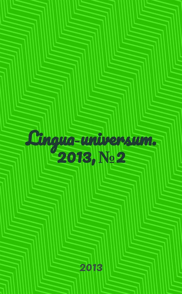 Lingua-universum. 2013, № 2