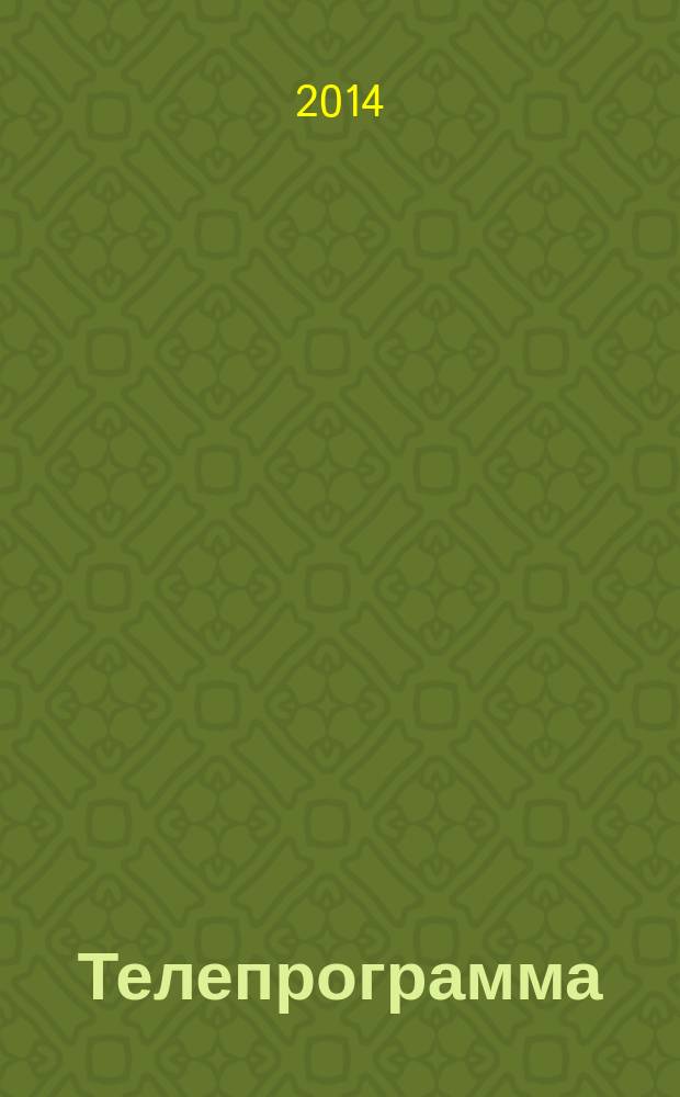 Телепрограмма : Комсомольская правда. 2014, № 34 (650)