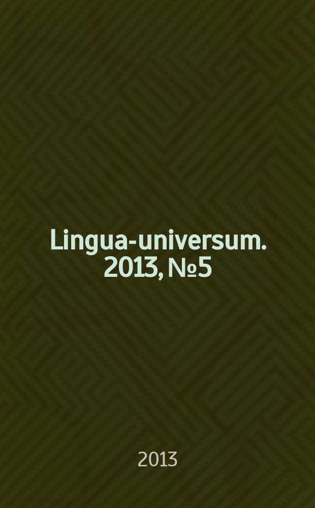 Lingua-universum. 2013, № 5/6