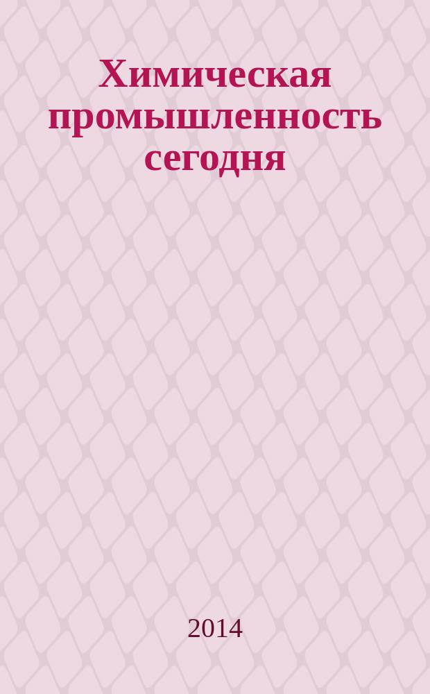 Химическая промышленность сегодня : Ежемес. науч.-техн. журн. 2014, № 7