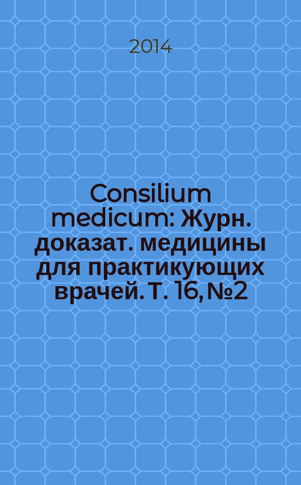 Consilium medicum : Журн. доказат. медицины для практикующих врачей. Т. 16, № 2 : Неврология. Ревматология
