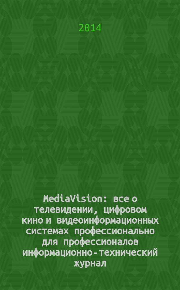 MediaVision : все о телевидении, цифровом кино и видеоинформационных системах профессионально для профессионалов информационно-технический журнал. 2014, 6 (46)
