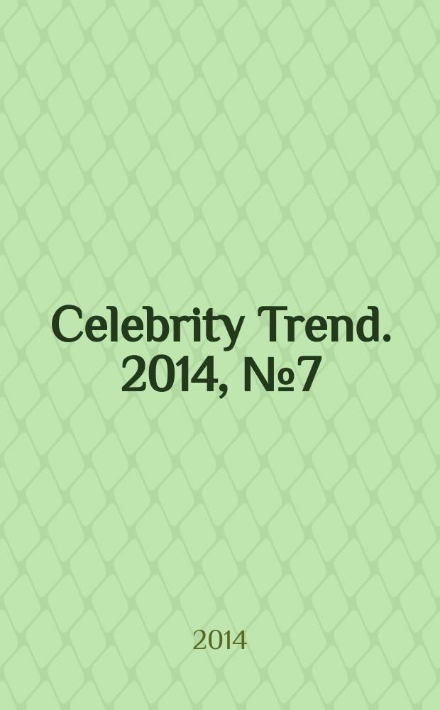 Celebrity Trend. 2014, № 7 (21)