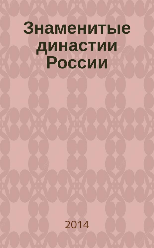 Знаменитые династии России : еженедельное издание. № 20 : Фаберже