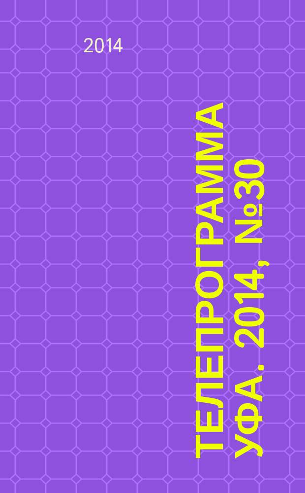 Телепрограмма [Уфа]. 2014, № 30 (597)