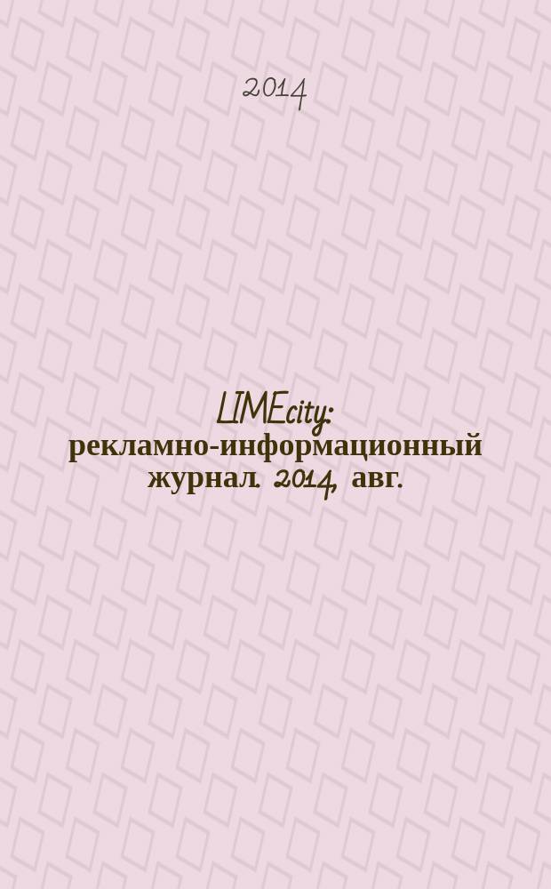 LIMEcity : рекламно-информационный журнал. 2014, авг.
