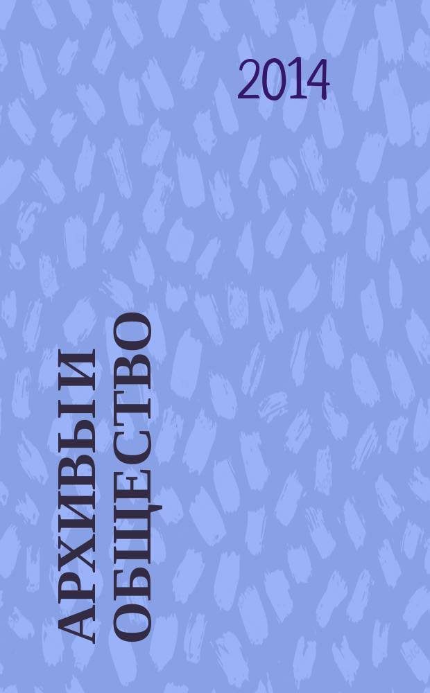 Архивы и общество : научно-просветительский журнал. Прил. № 1 : Из истории земельных отношений и поземельного устройства кабардинцев и балкарцев в первой половине XVIII - последней четверти XIX в.