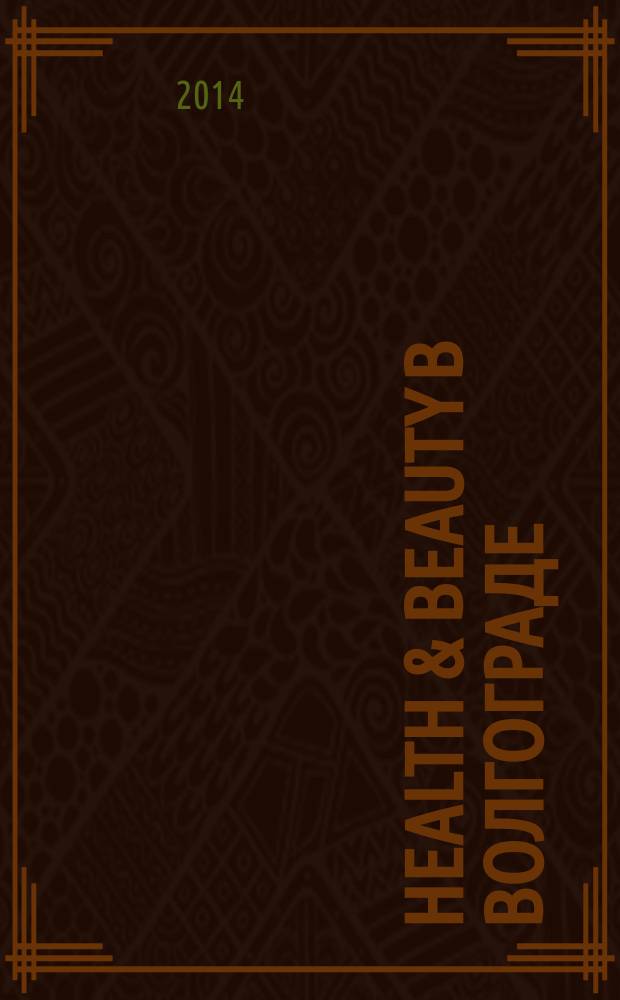 Health & Beauty в Волгограде