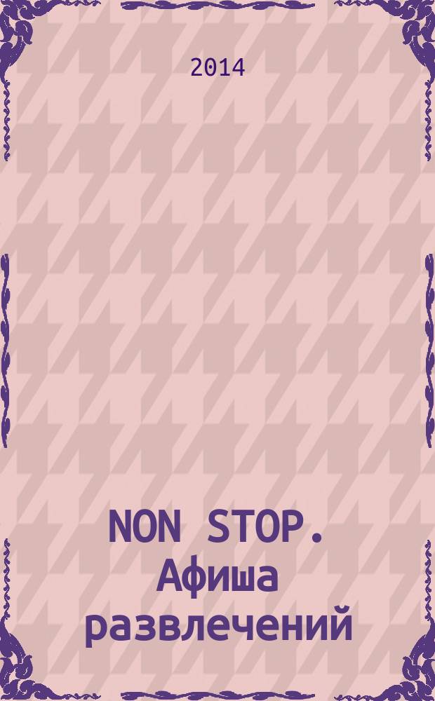 NON STOP. Афиша развлечений : рекламное издание. 2014, № 14 (110)