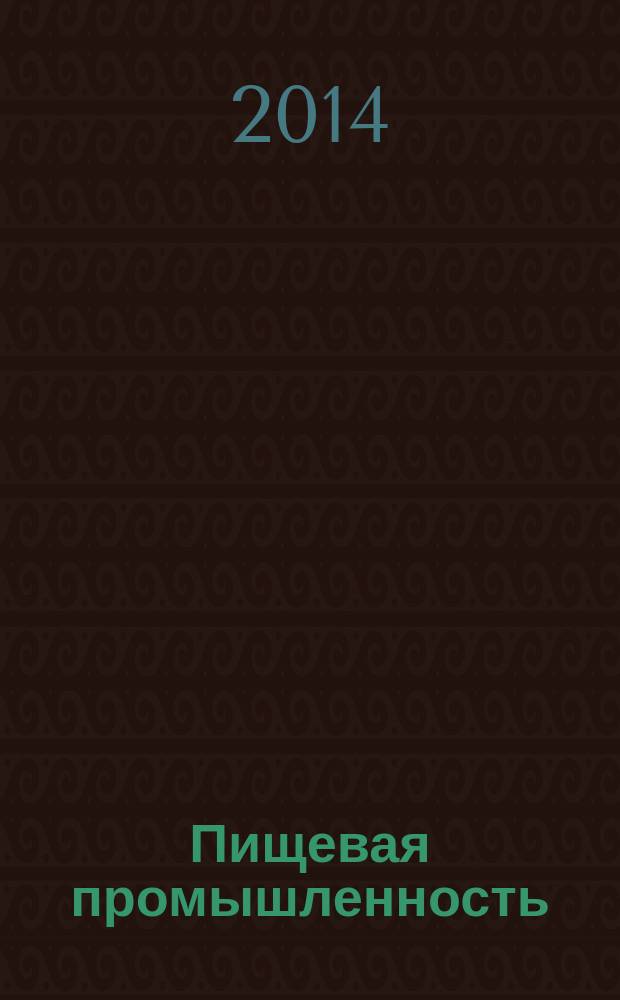 Пищевая промышленность: бухгалтерский учет и налогообложение : приложение к журналу "Актуальные вопросы бухгалтерского учета и налогообложения" журнал. 2014, № 8