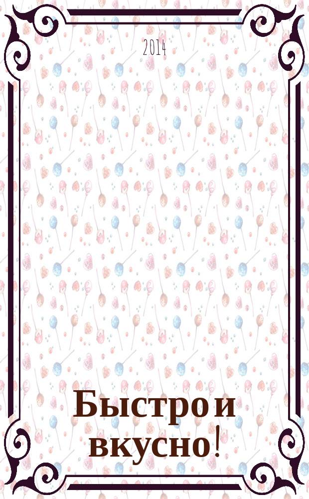Быстро и вкусно ! : простая кухня для всей семьи. Вып. 50 : Фрукты круглый год