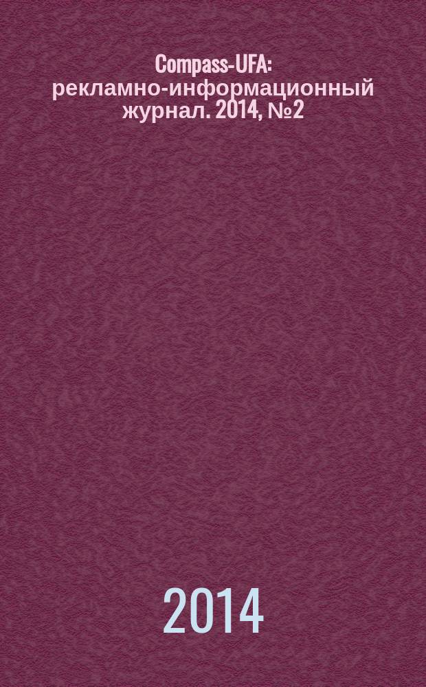 Compass-UFA : рекламно-информационный журнал. 2014, № 2 (2)
