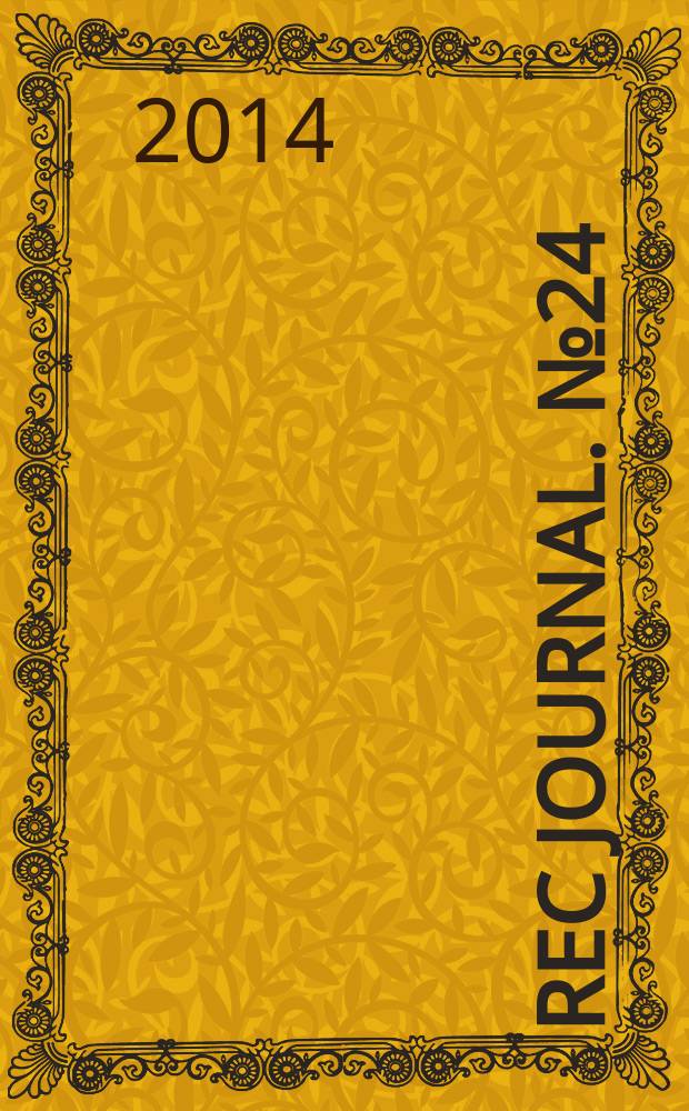 REC Journal. № 24