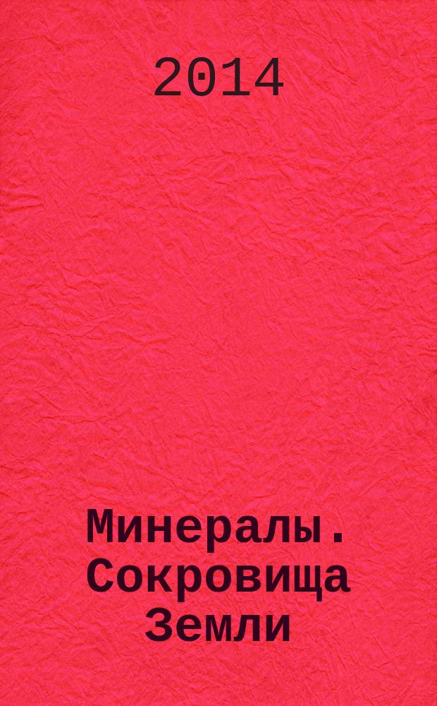 Минералы. Сокровища Земли : еженедельное издание. № 46 : Гематит