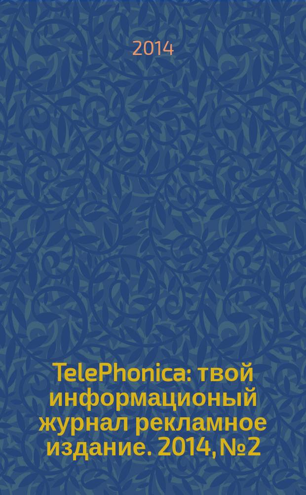TelePhonica : твой информационый журнал рекламное издание. 2014, № 2