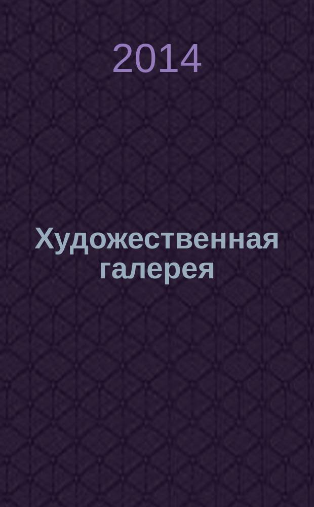 Художественная галерея : полное собрание работ всемирно известных художников еженедельное издание. № 48 : Гойя