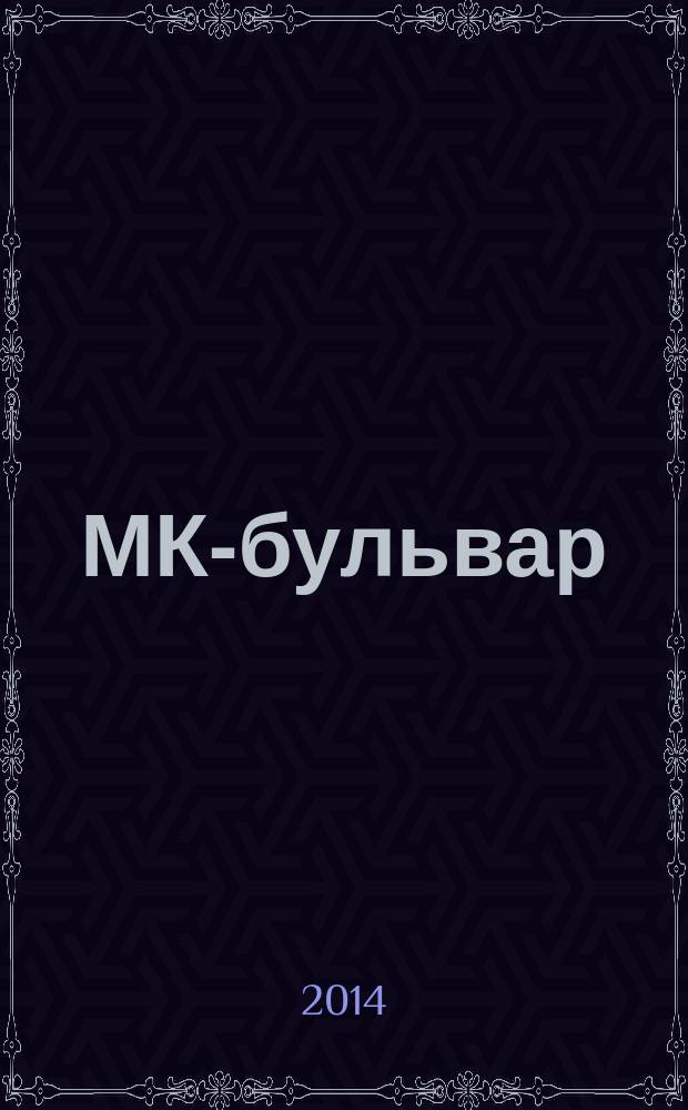 МК-бульвар : полная ТВ программа. 2014, № 32 (895)