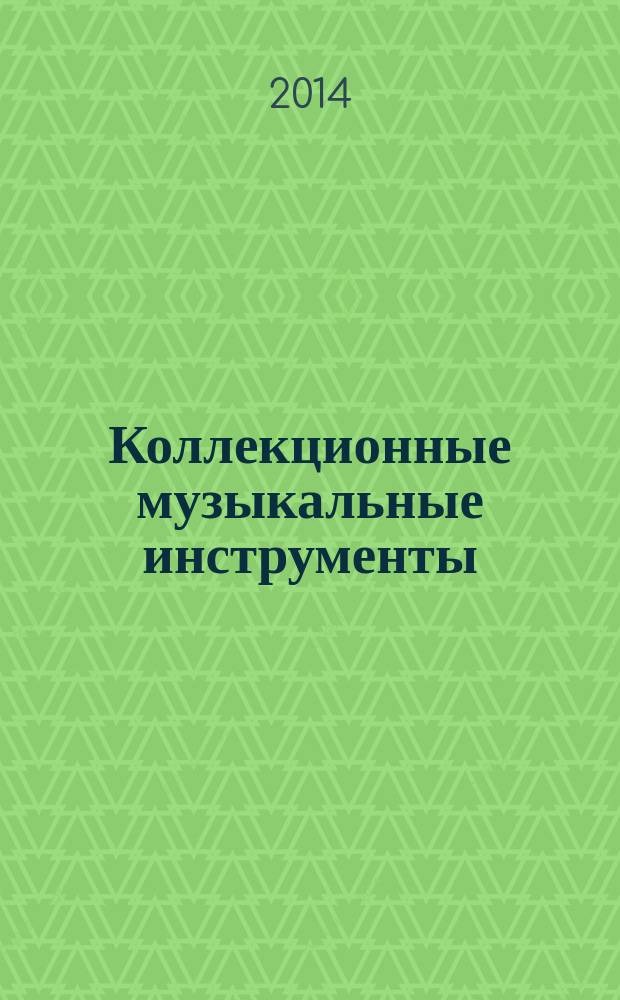 Коллекционные музыкальные инструменты : коллекция для взрослых периодическое издание. № 6 : Контрабас