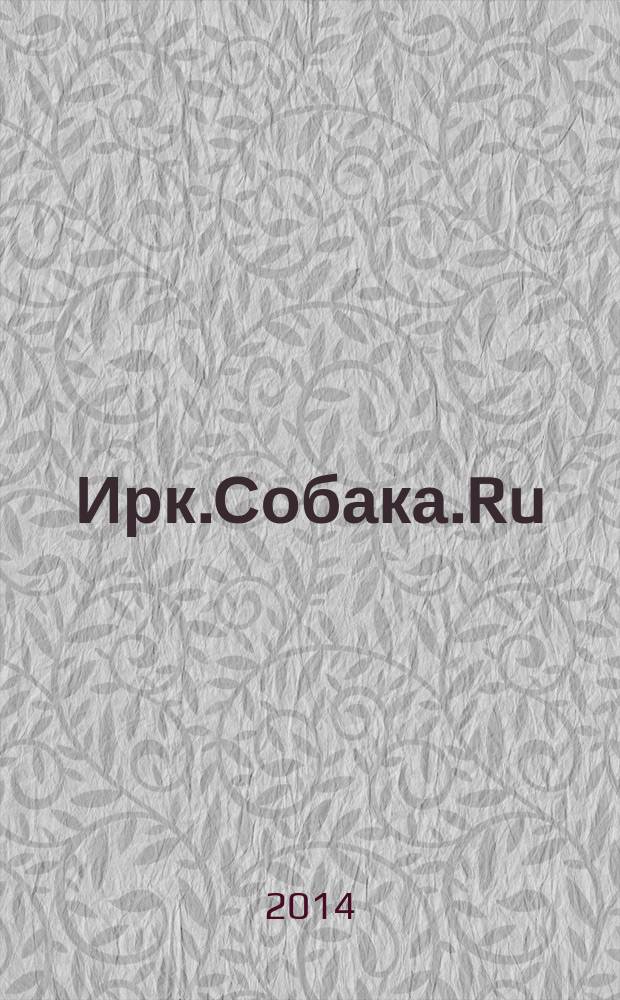 Ирк.Собака.Ru : журнал о людях в Иркутске. 2014, № 1 (1) (сент.)