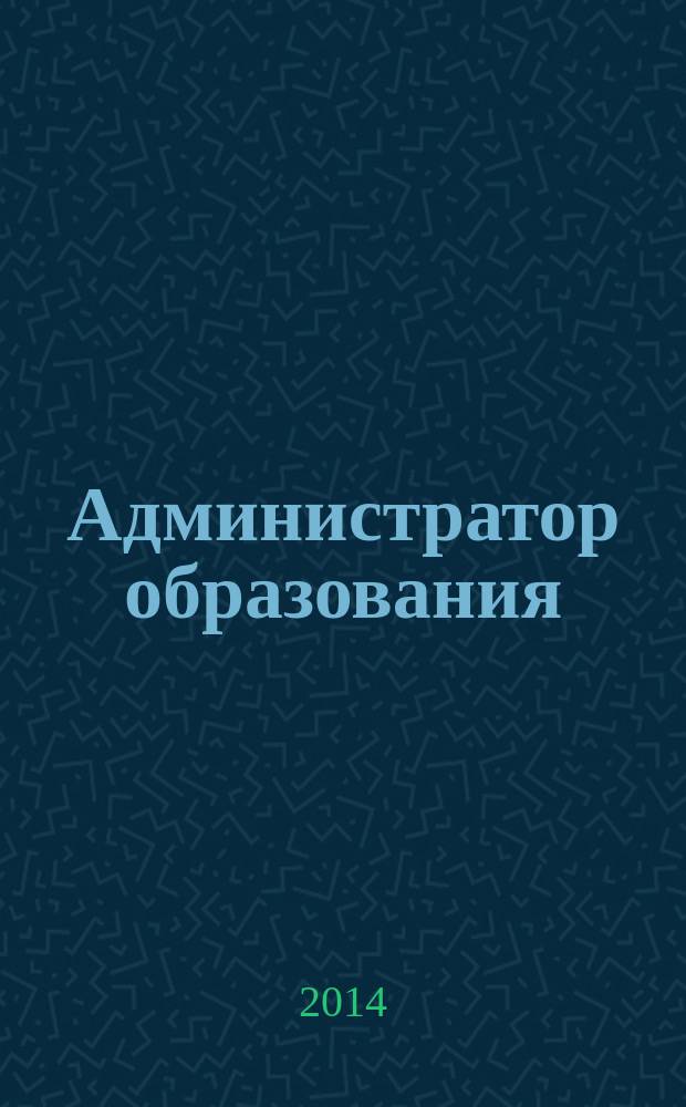 Администратор образования : федеральный журнал для руководителей. 2014, № 16 (485)