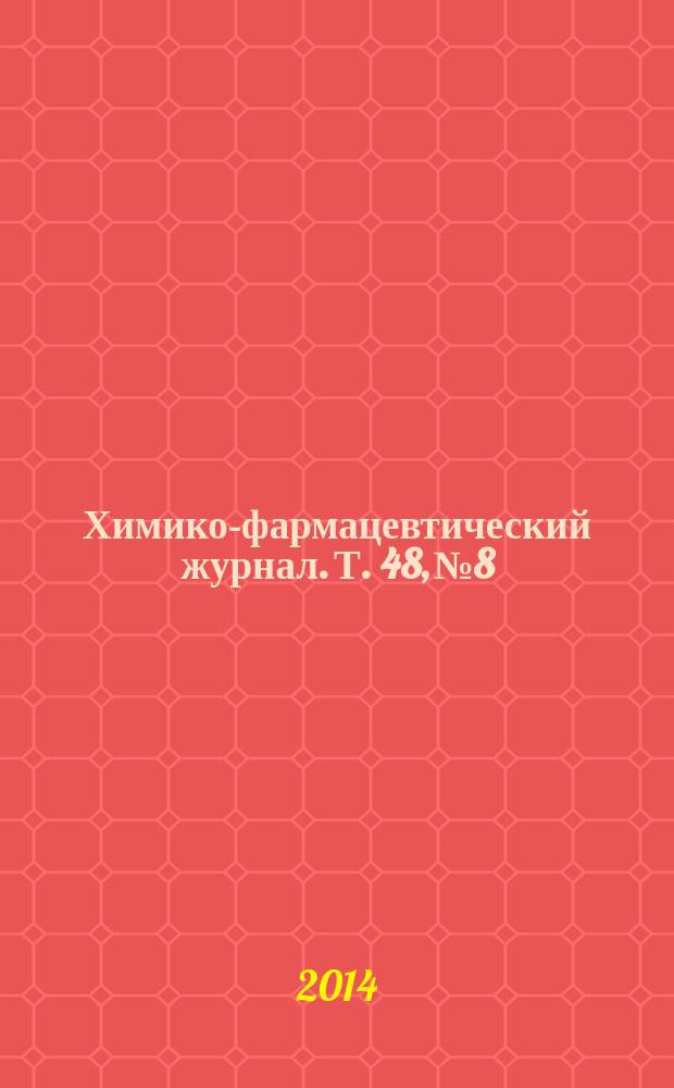 Химико-фармацевтический журнал. Т. 48, № 8