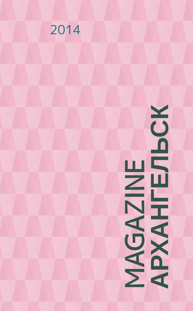 Magazine Архангельск : журнал: Мэгэзин. 2014, № 11 (88)