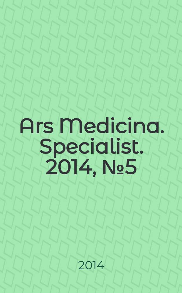 Ars Medicina. Specialist. 2014, № 5 (5)