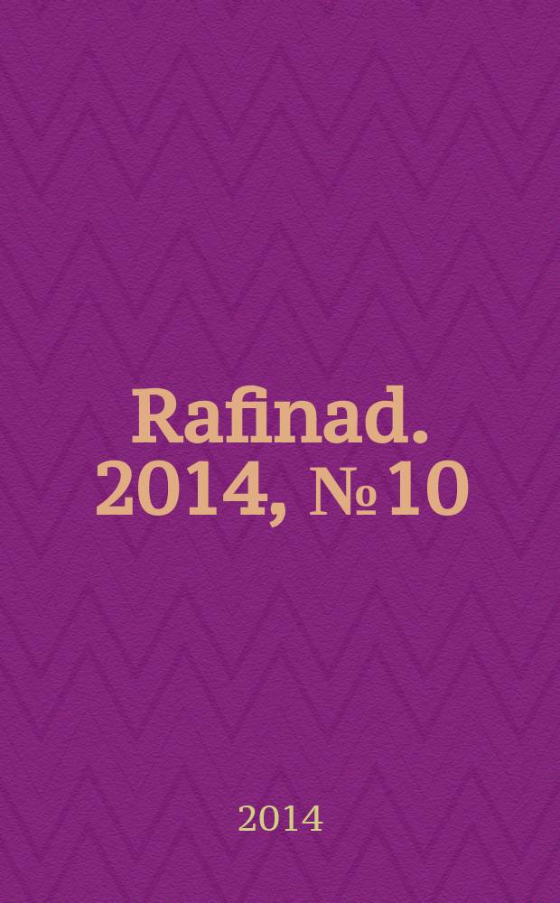Rafinad. 2014, № 10 (25)