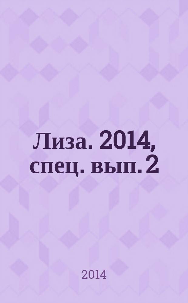 Лиза. 2014, спец. вып. [2] : Привлекаем финансовую удачу