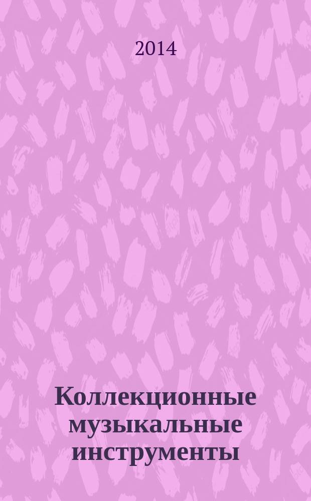 Коллекционные музыкальные инструменты : коллекция для взрослых периодическое издание. № 16 : Контрафагот