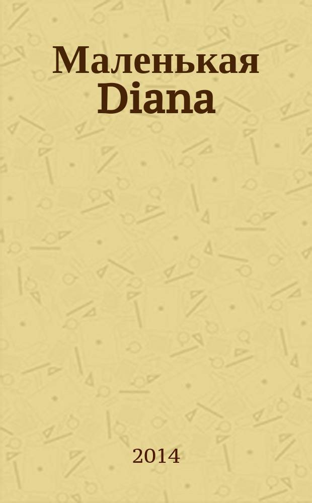 Маленькая Diana : Спец. вып. 2014, № 11 : Шапки и аксессуары