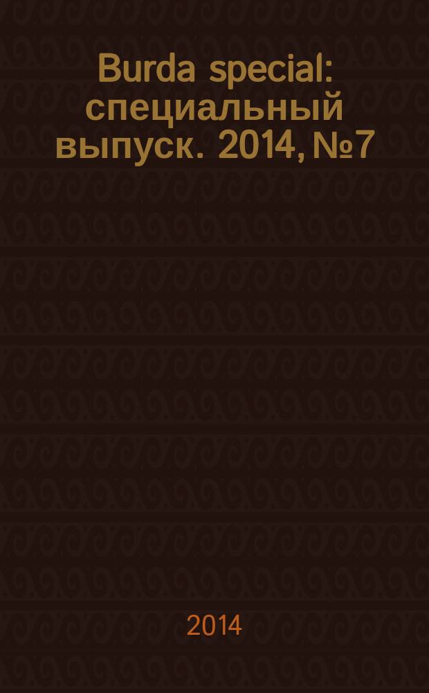 Burda special : специальный выпуск. 2014, № 7 : Пэчворк, вып. 2