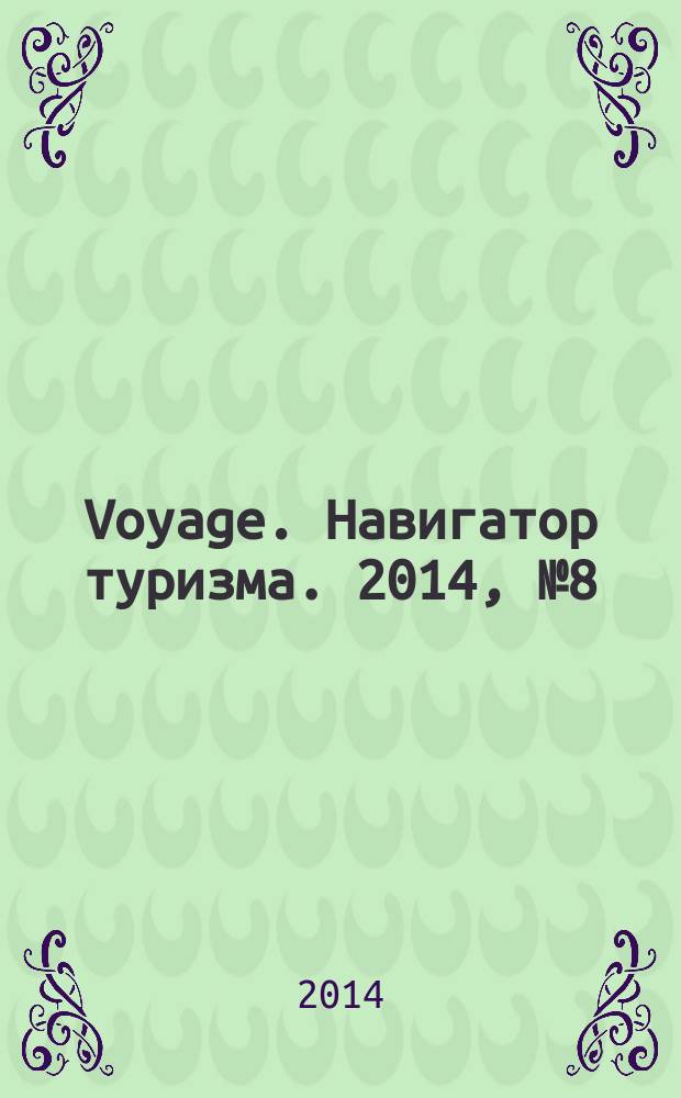 Voyage. Навигатор туризма. 2014, № 8 (51)
