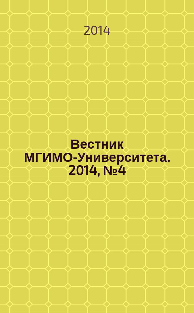 Вестник МГИМО-Университета. 2014, № 4 (37)