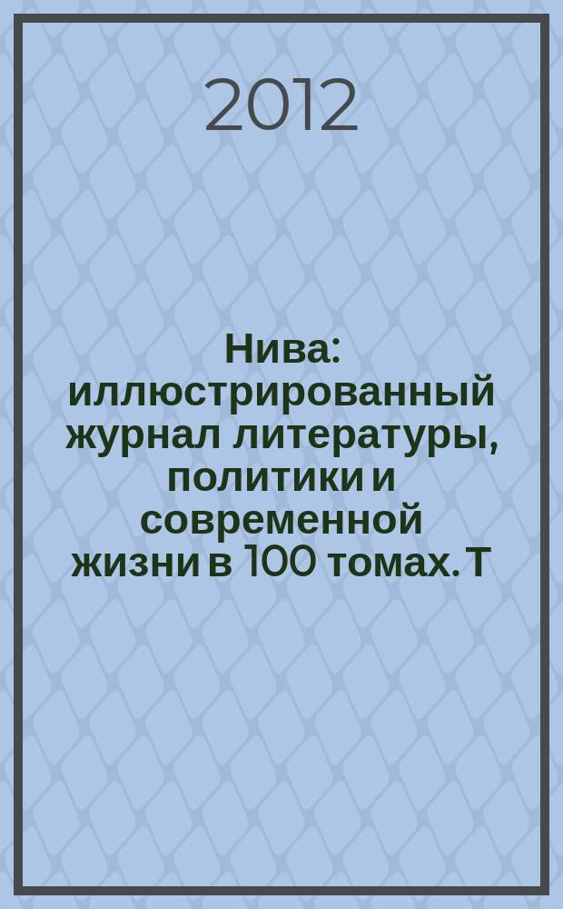 Нива : иллюстрированный журнал литературы, политики и современной жизни в 100 томах. Т. 18 : 1878, № 27-52