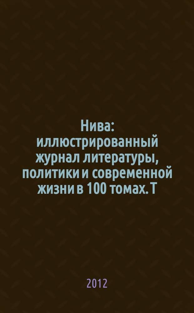 Нива : иллюстрированный журнал литературы, политики и современной жизни в 100 томах. Т. 19 : 1879, № 1-26