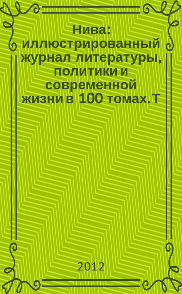 Нива : иллюстрированный журнал литературы, политики и современной жизни в 100 томах. Т. 29 : 1884, № 1-26
