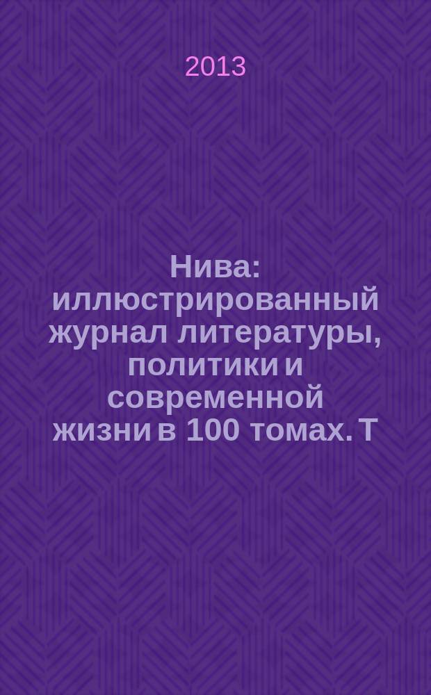 Нива : иллюстрированный журнал литературы, политики и современной жизни в 100 томах. Т. 38 : 1888, № 27-52