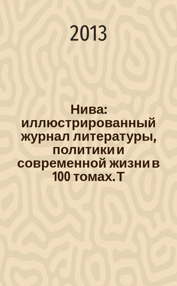 Нива : иллюстрированный журнал литературы, политики и современной жизни в 100 томах. Т. 47 : 1892, № 1-26