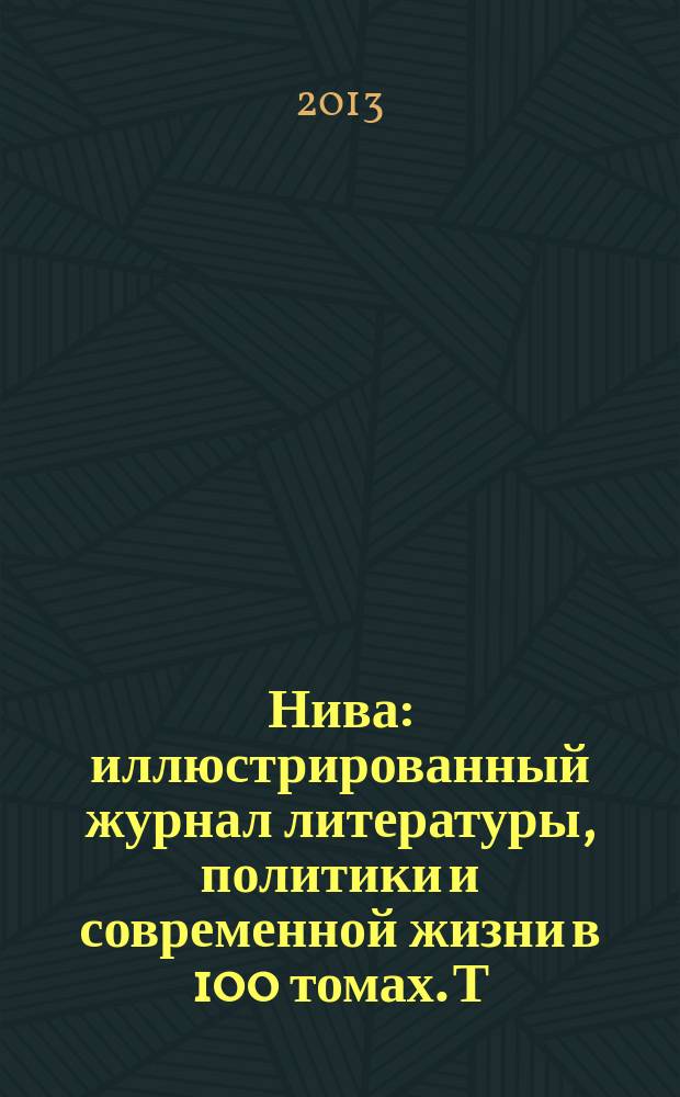 Нива : иллюстрированный журнал литературы, политики и современной жизни в 100 томах. Т. 61 : 1899, № 1-26