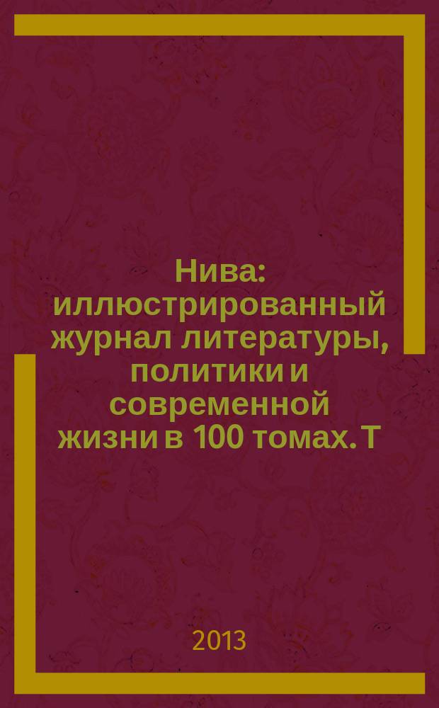 Нива : иллюстрированный журнал литературы, политики и современной жизни в 100 томах. Т. 94 : 1915, № 27-52