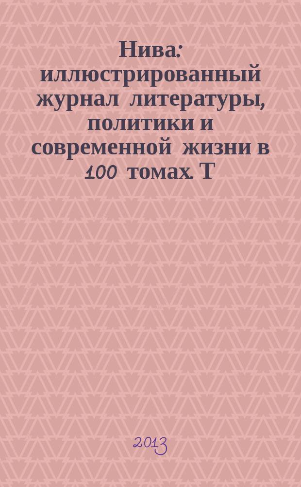 Нива : иллюстрированный журнал литературы, политики и современной жизни в 100 томах. Т. 100 : 1918, № 21-39