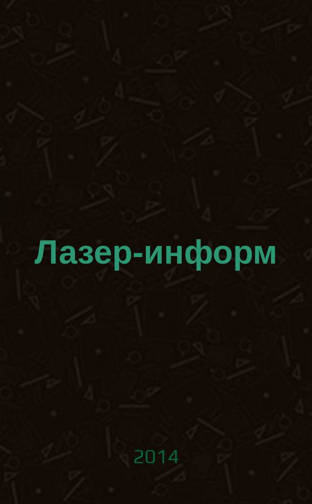 Лазер-информ : Информ. бюл. Лазер. ассоц. СССР. 2014, № 11/12 (530/531)