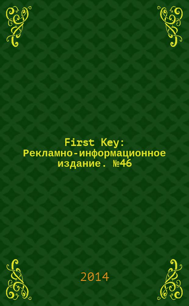 First Key : Рекламно-информационное издание. № 46