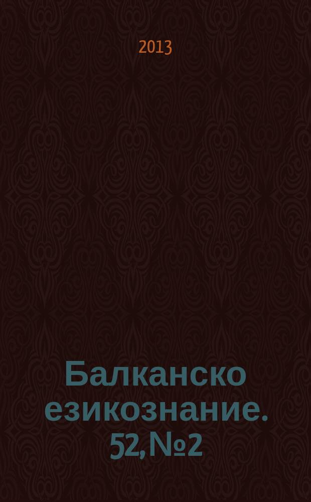 Балканско езикознание. 52, № 2/3