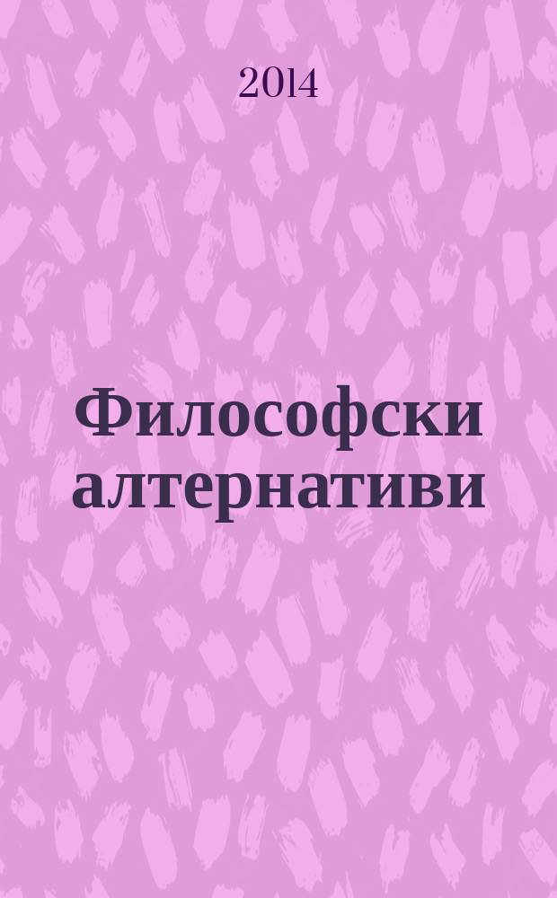 Философски алтернативи : Сп. на Ин-та по философски науки при БАН. Г. 23 2014, № 1