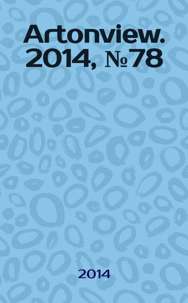 Artonview. 2014, № 78