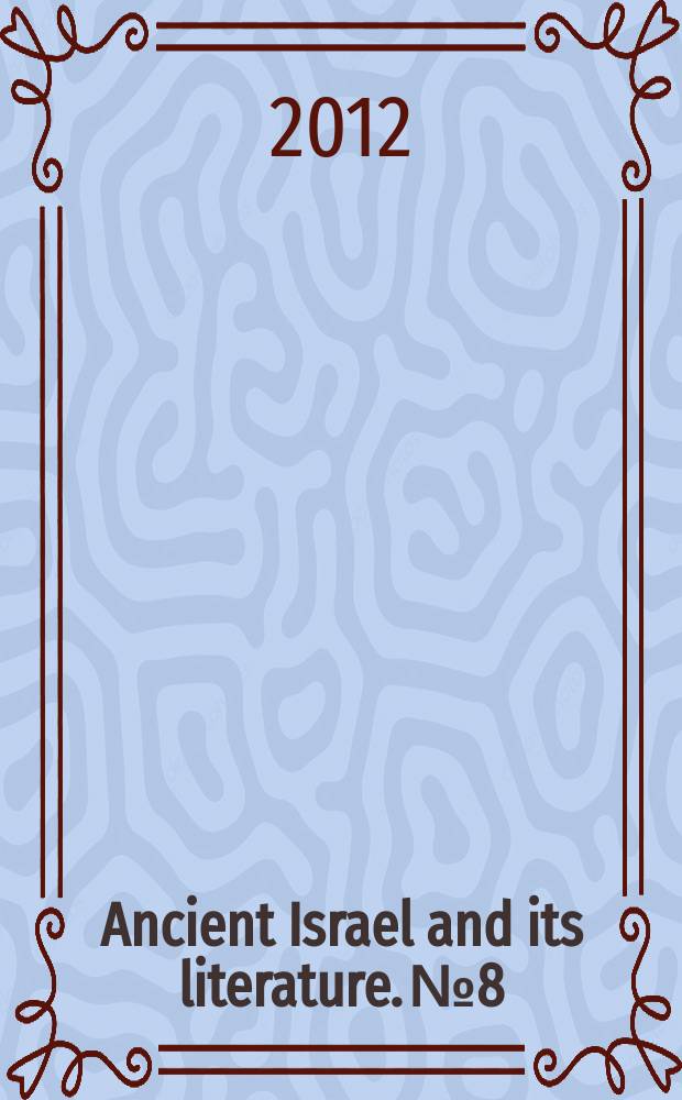 Ancient Israel and its literature. № 8 : Pentateuch, Hexateuch, or Enneateuch? = Пятикнижие, Шестикнижие или Семикнижие?